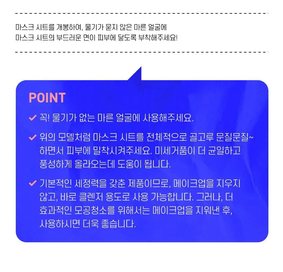 [모공청소팩] 안티톡스 스파클린 마스크 포어필 8매 상세페이지 84